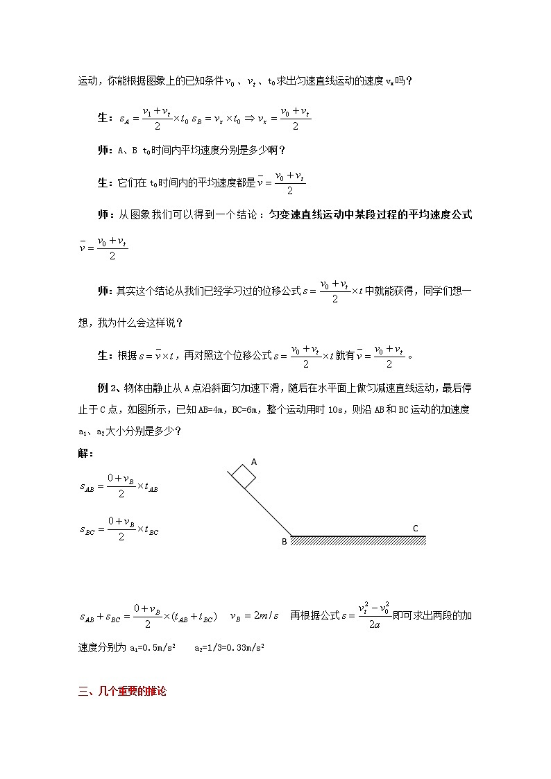 《匀变速直线运动的位移与速度的关系》教案1（新人教版必修1）03
