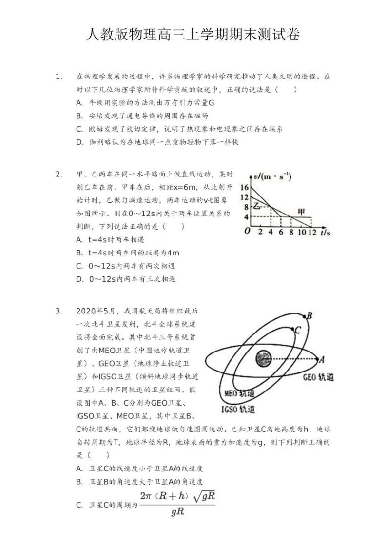 人教版物理高三上学期期末测试卷01