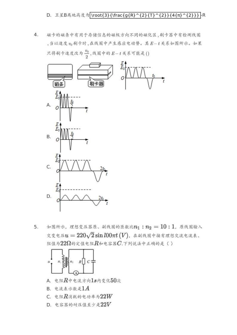 人教版物理高三上学期期末测试卷02