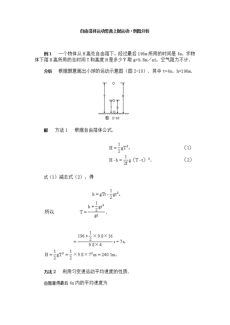 《自由落体运动》 学案6第1页