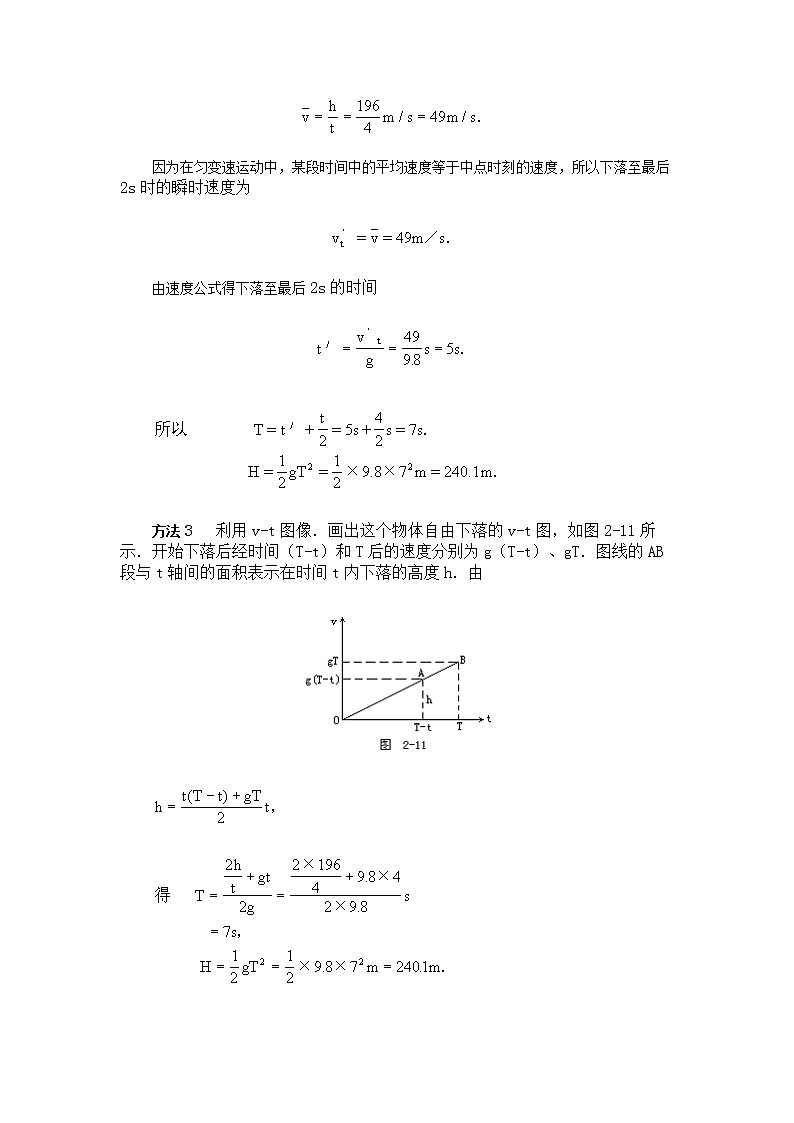 《自由落体运动》 学案6第2页
