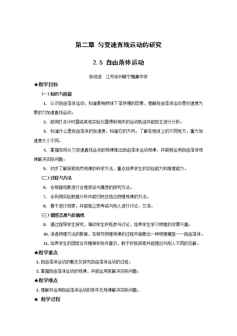 《自由落体运动》教案（新人教版必修1）01