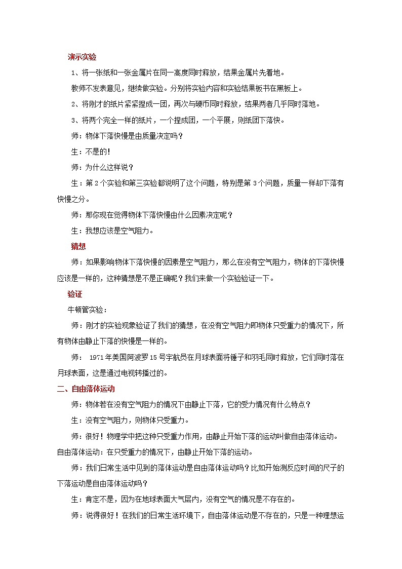 《自由落体运动》教案（新人教版必修1）03