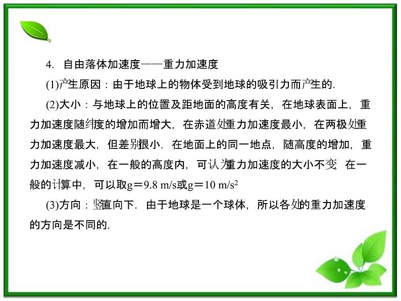 【同步推荐】人教版必修1物理同步教学课件：2.5《自由落体运动》06