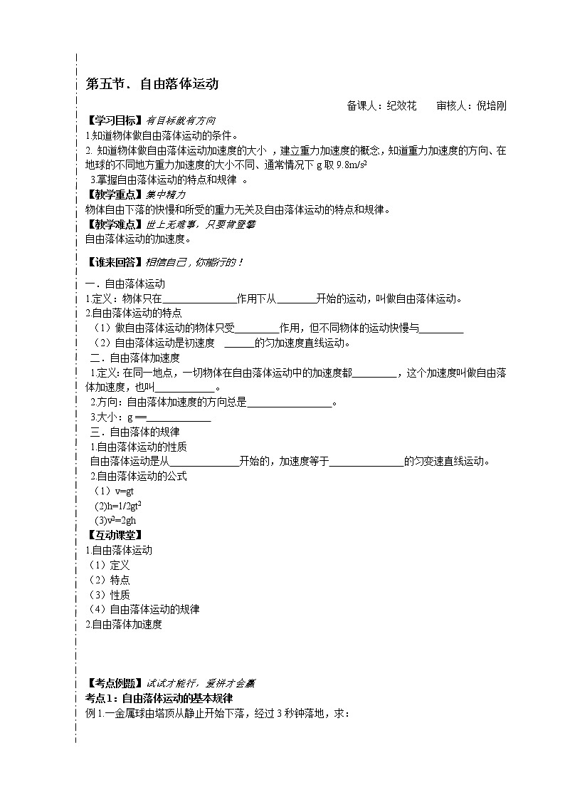 《自由落体运动》 学案901