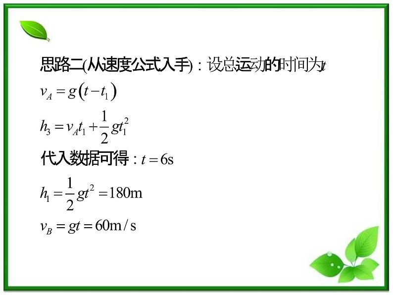 【精品】2013届高三物理一轮复习课件（人教版）：  自由落体运动、竖直上抛运动、竖直下抛运动第5页