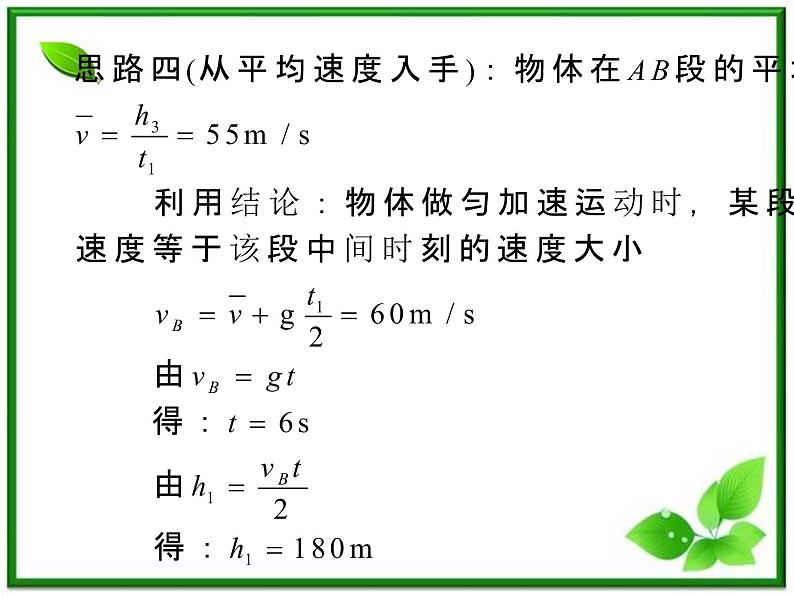 【精品】2013届高三物理一轮复习课件（人教版）：  自由落体运动、竖直上抛运动、竖直下抛运动第7页