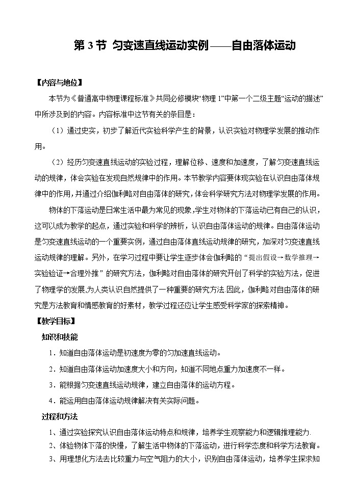 《匀变速直线运动实例—自由落体运动》 教案101