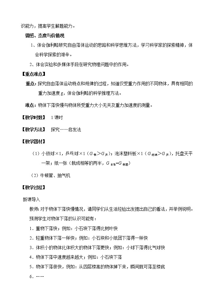 《匀变速直线运动实例—自由落体运动》 教案102