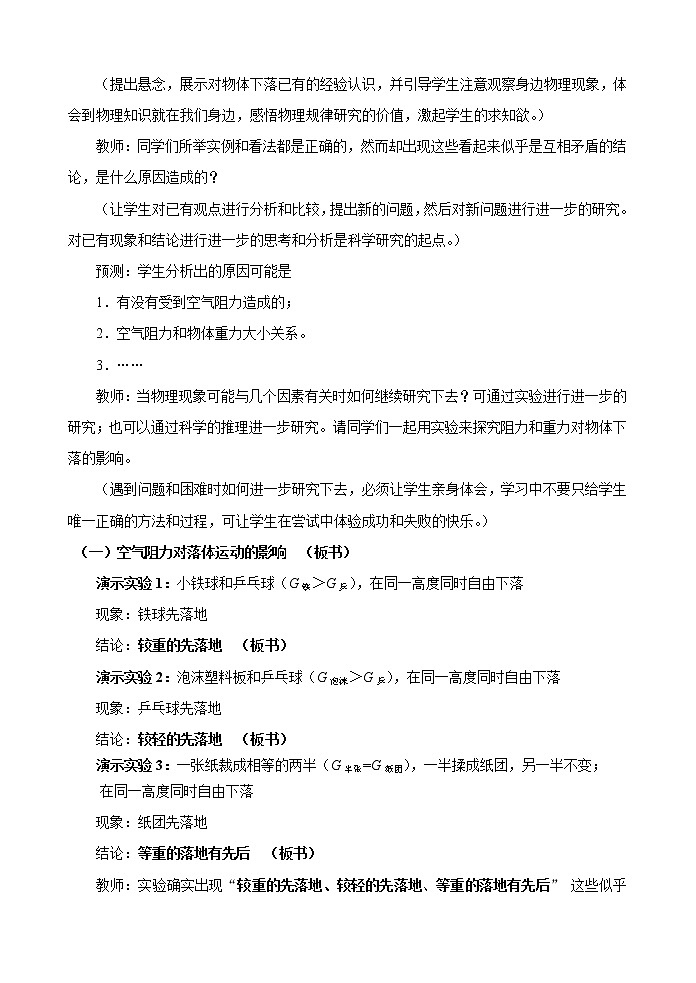 《匀变速直线运动实例—自由落体运动》 教案103