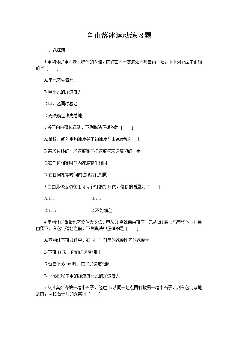 《自由落体运动》同步练习7（人教版必修1）第1页