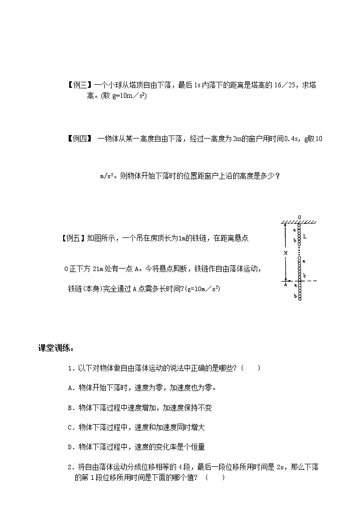 《自由落体运动》 学案202