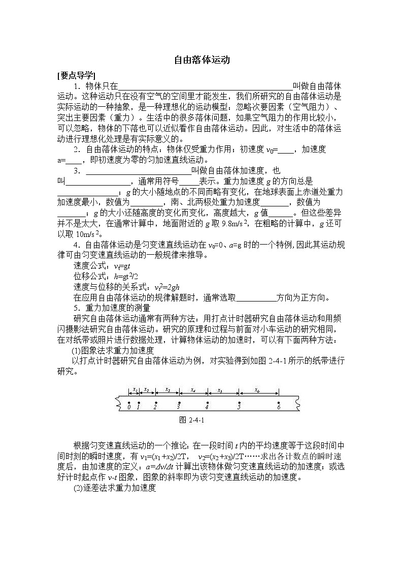 《自由落体运动》学案10（新人教版必修1）第1页