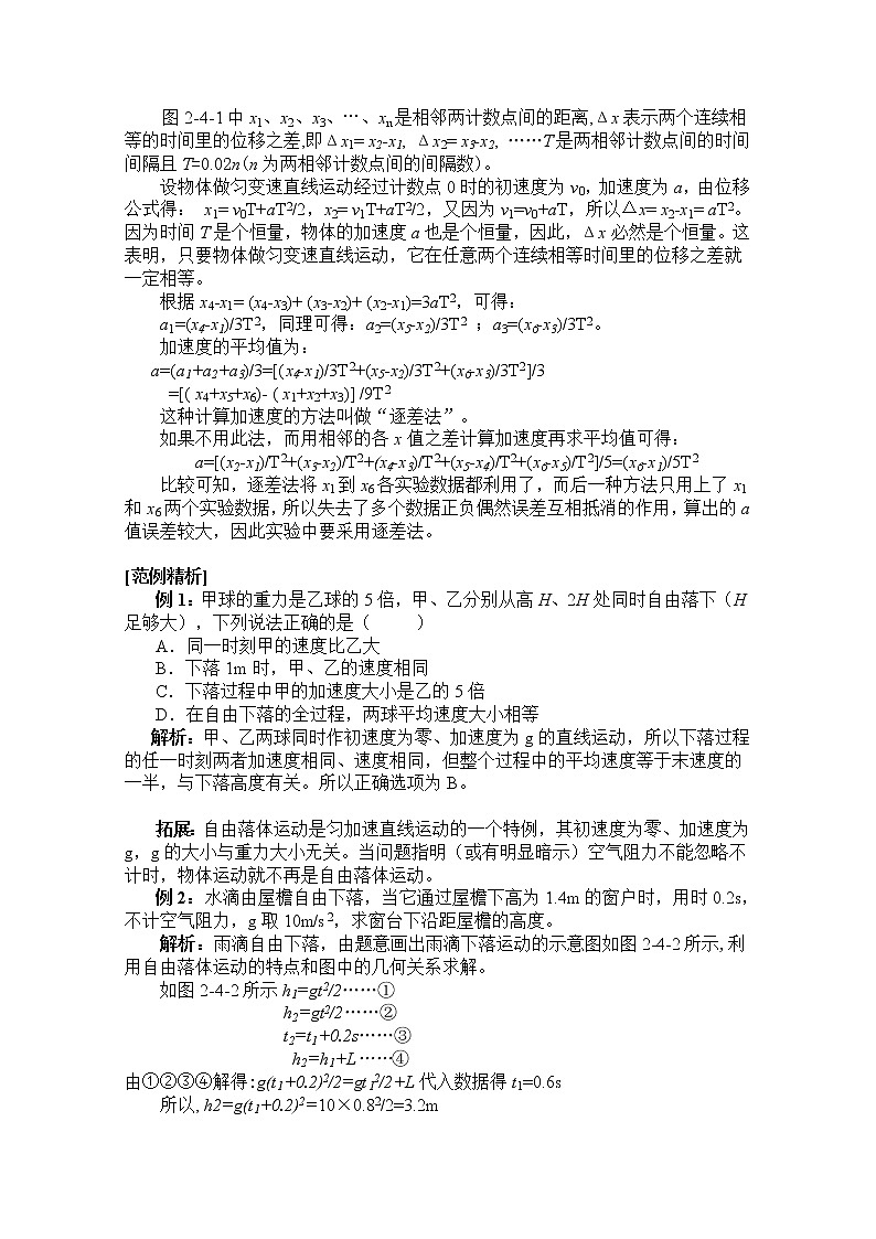 《自由落体运动》学案10（新人教版必修1）第2页