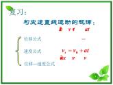 《自由落体运动》课件8（15张PPT）（新人教版必修1）