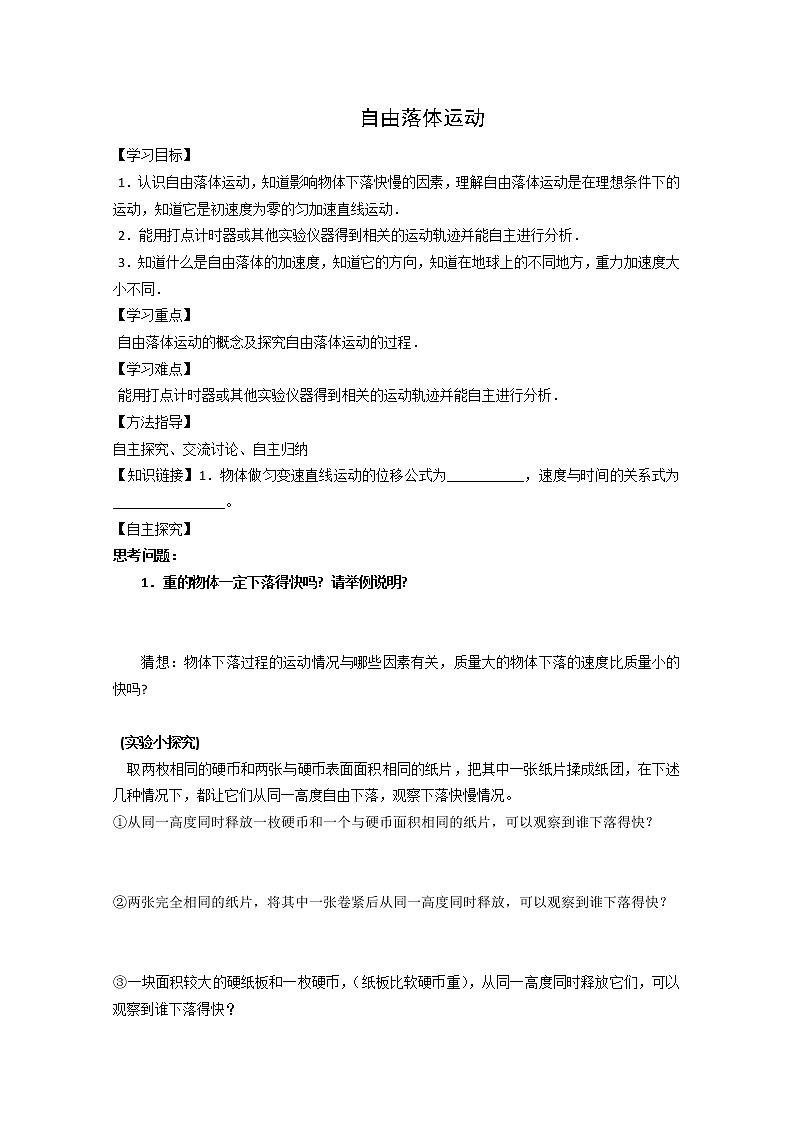 《自由落体运动》学案13（新人教版必修1）第1页