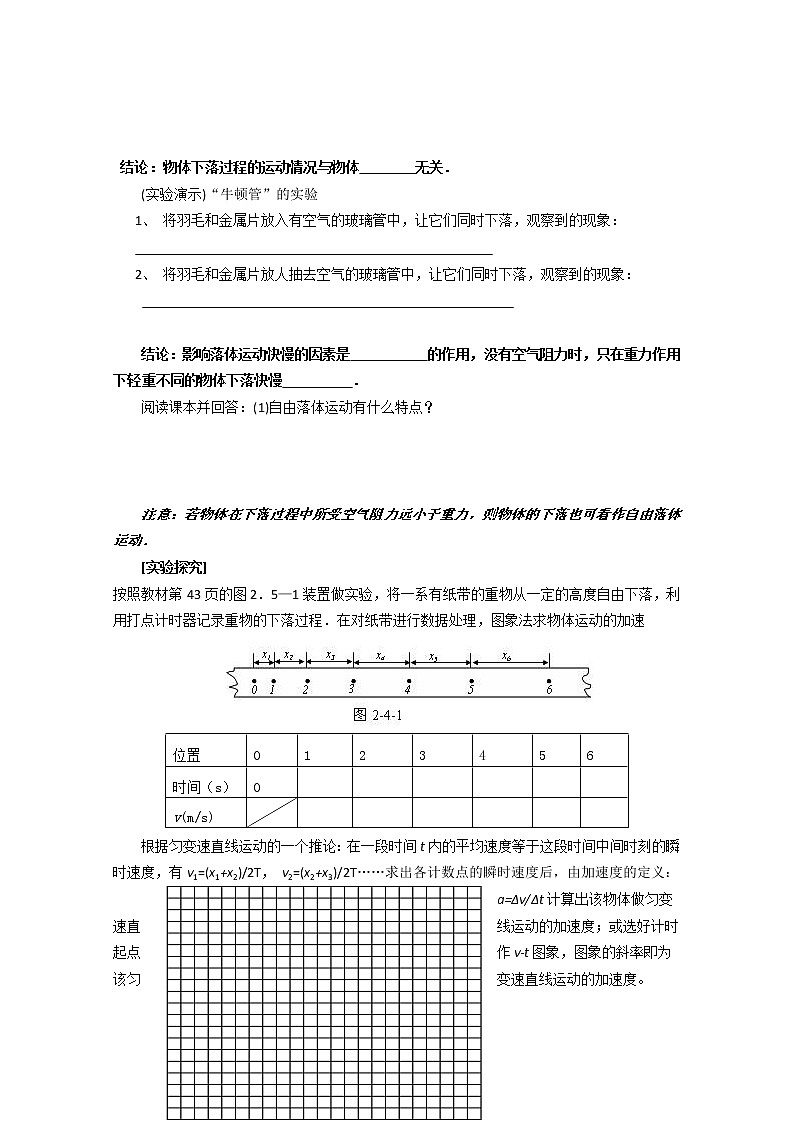 《自由落体运动》学案13（新人教版必修1）第2页