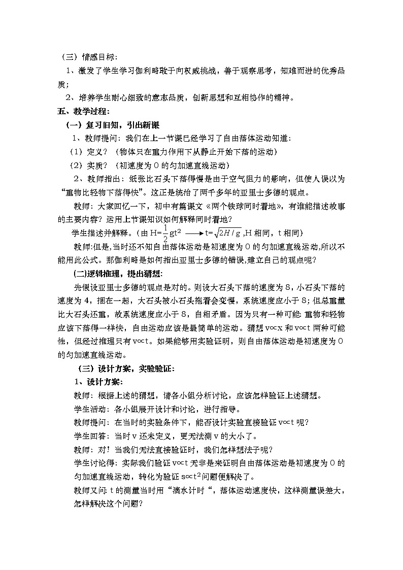 《自由落体运动》教案29（新人教版必修1）第2页