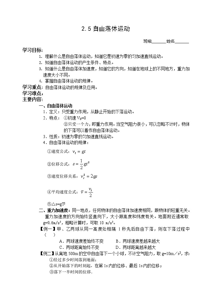 《自由落体运动》学案401