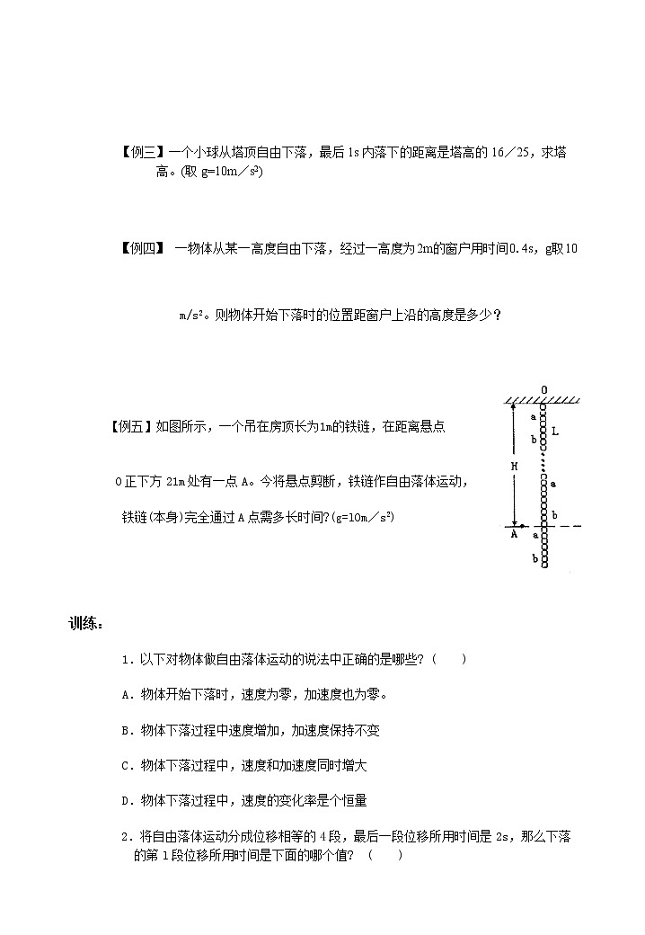《自由落体运动》学案402