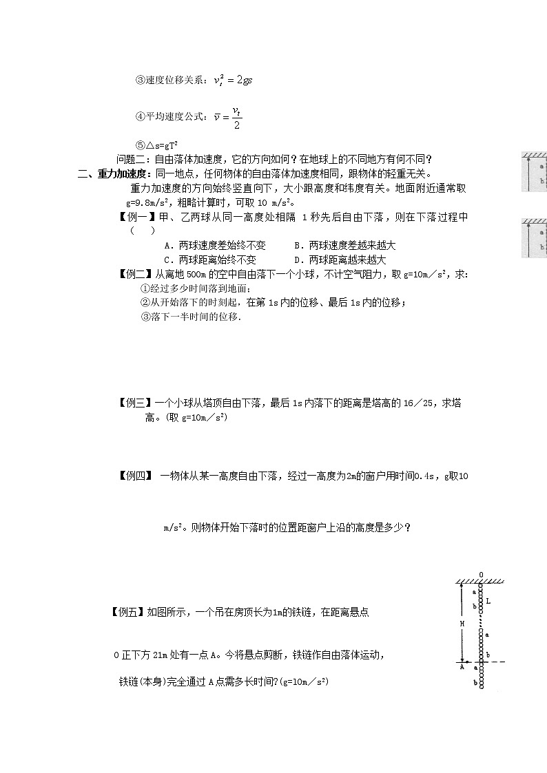 高一物理《自由落体运动》教案第2页