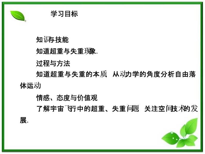 《超重和失重、从动力学看自由落体运动 》物理精品课件（人教版必修1）第2页