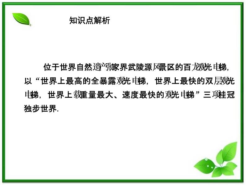 《超重和失重、从动力学看自由落体运动 》物理精品课件（人教版必修1）第3页