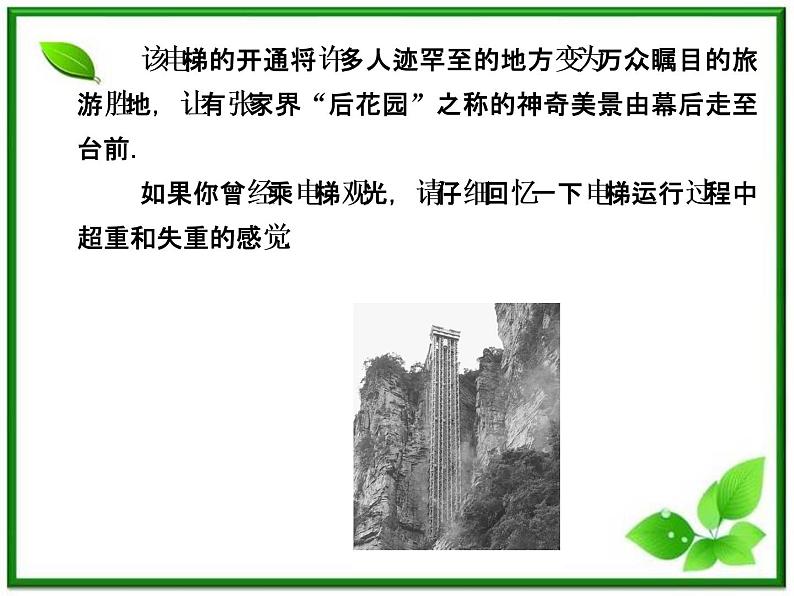 《超重和失重、从动力学看自由落体运动 》物理精品课件（人教版必修1）第4页