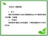 《超重和失重、从动力学看自由落体运动 》物理精品课件（人教版必修1）