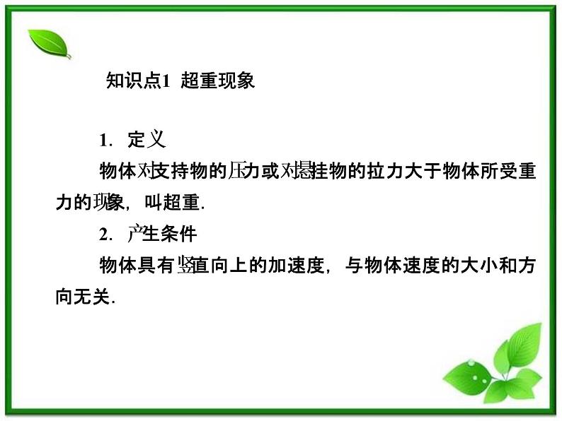 《超重和失重、从动力学看自由落体运动 》物理精品课件（人教版必修1）第5页