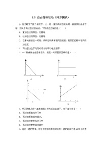 高中物理人教版 (新课标)必修1第二章 匀变速直线运动的研究5 自由落体运动课后练习题