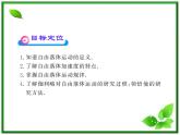 高一物理知能巩固课件：2.5、6《自由落体运动 伽利略对自由落体运动的研究》（人教版必修1）