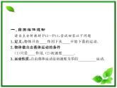 高一物理知能巩固课件：2.5、6《自由落体运动 伽利略对自由落体运动的研究》（人教版必修1）