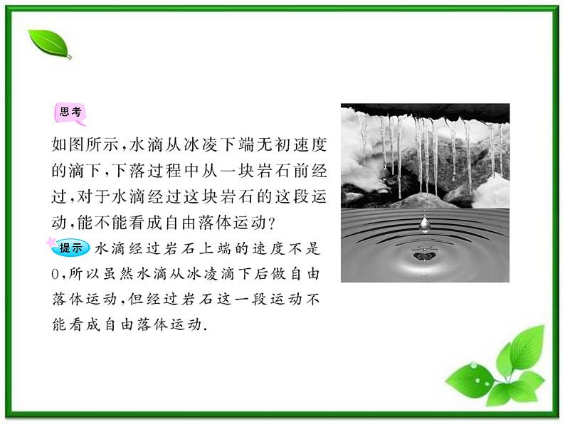 高一物理知能巩固课件：2.5、6《自由落体运动 伽利略对自由落体运动的研究》（人教版必修1）05