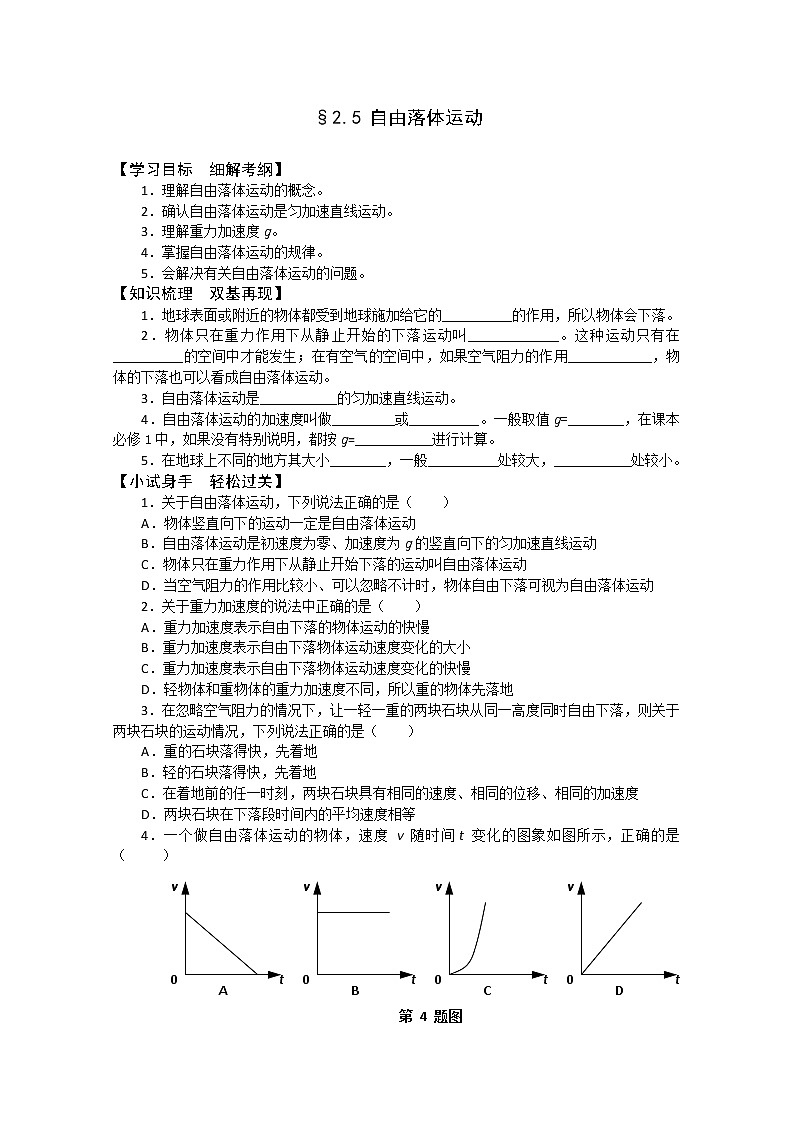 《自由落体运动》学案14（新人教版必修1）第1页