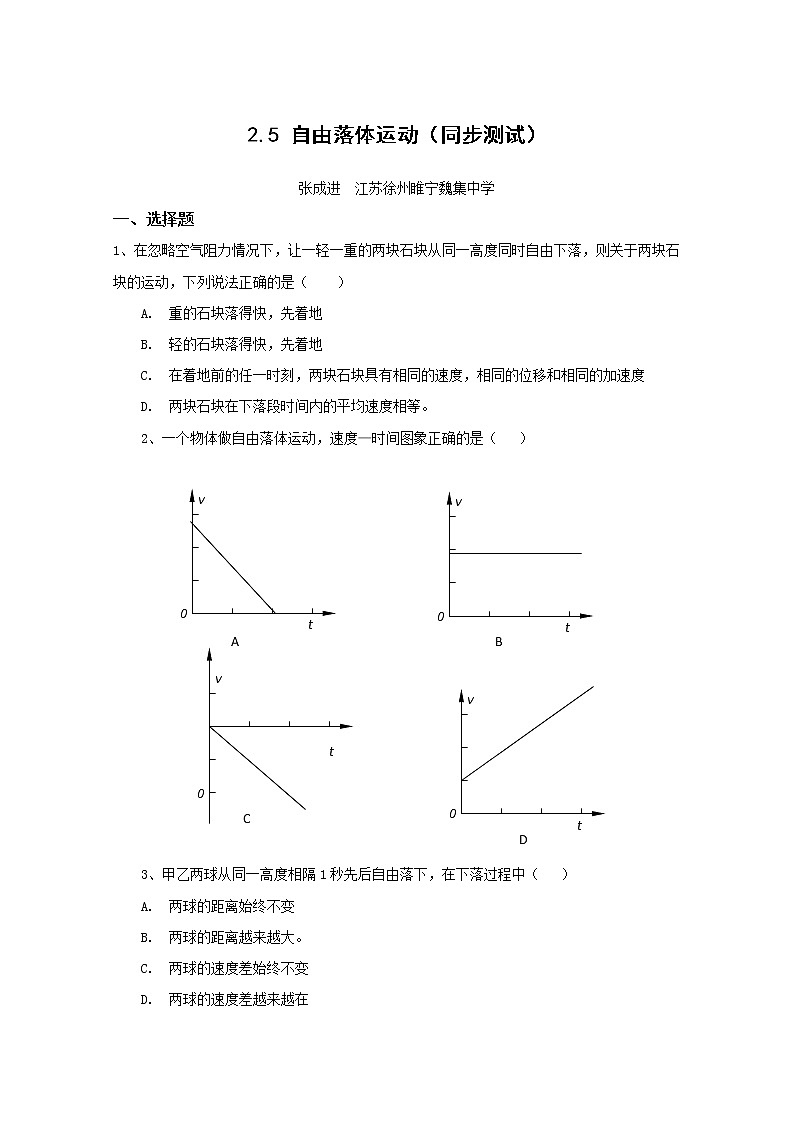《自由落体运动》同步练习（新人教版必修1）第1页