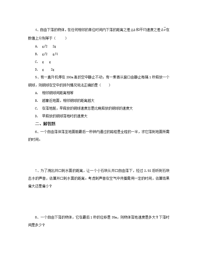 《自由落体运动》同步练习（新人教版必修1）第2页