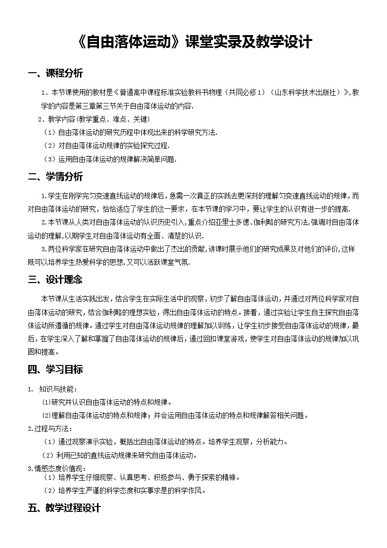 高一物理人教版必修2教案：自由落体运动2第1页