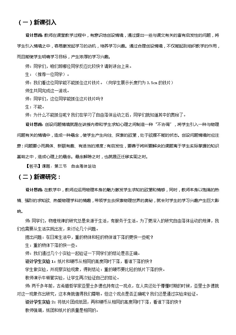 高一物理人教版必修2教案：自由落体运动2第2页
