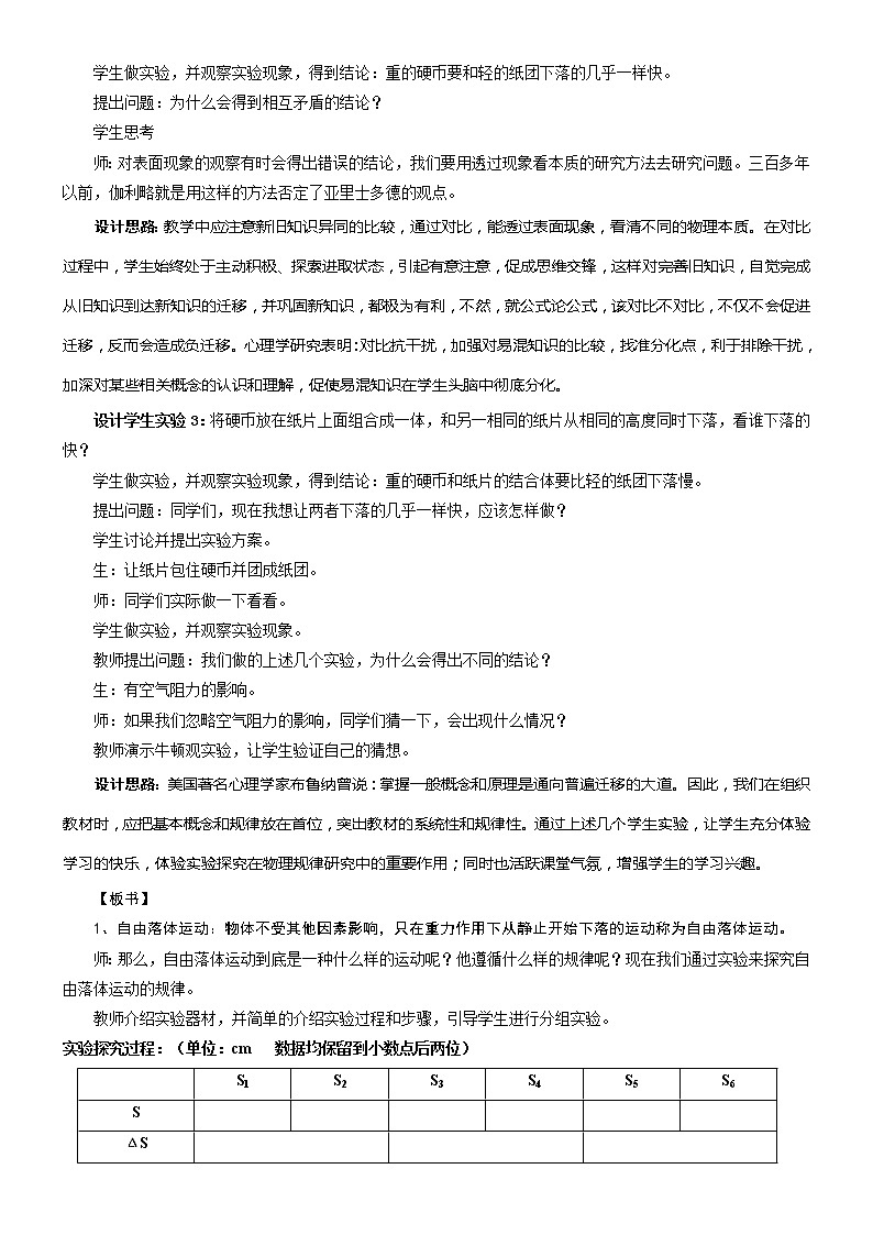 高一物理人教版必修2教案：自由落体运动2第3页