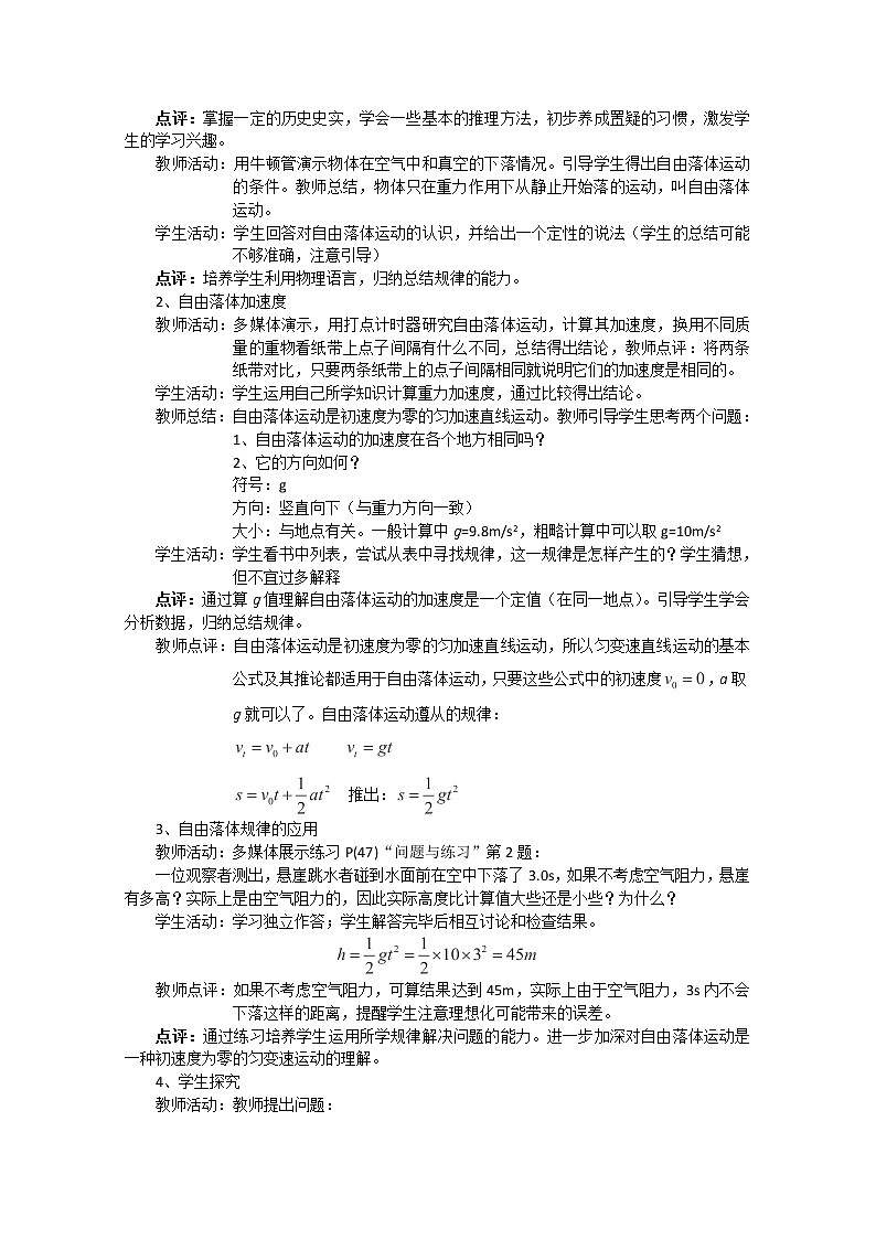 【物理】新人教版必修1全套优质教案：2.4《自由落体运动》第2页