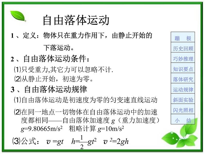 《自由落体运动》课件13（11张PPT）（新人教版必修1）03