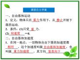 高一物理培优人教版必修1课件 第2章第五、六节《自由落体运动》