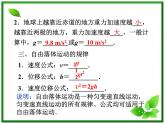 高一物理培优人教版必修1课件 第2章第五、六节《自由落体运动》