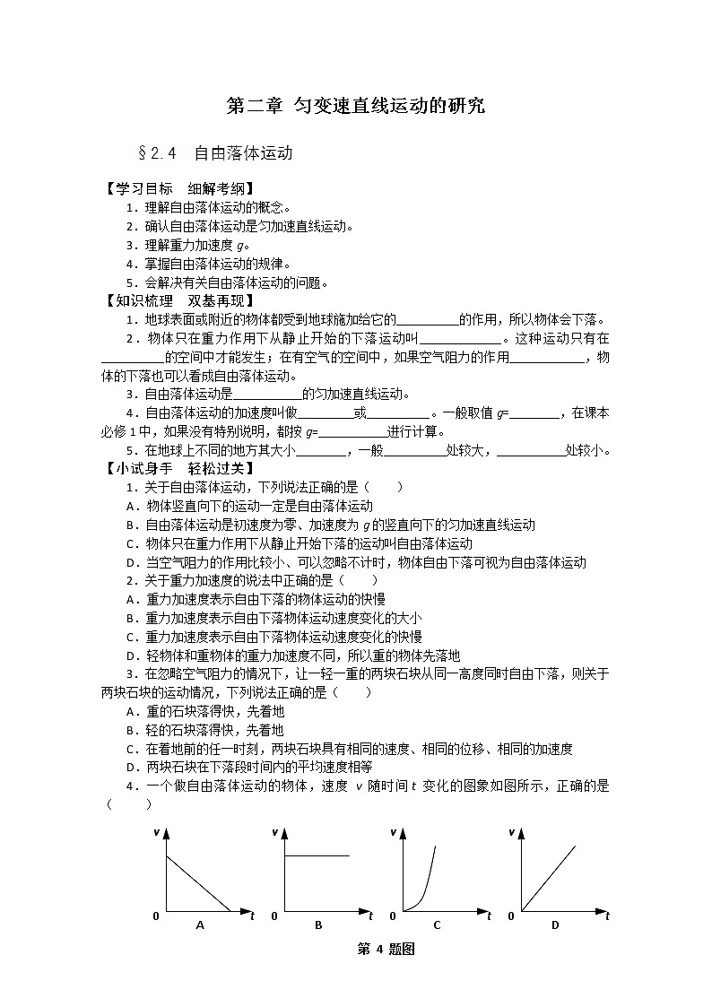 黑龙江省哈尔滨市木兰高级中学高一物理：《自由落体运动》 随堂训练题 人教版必修1第1页