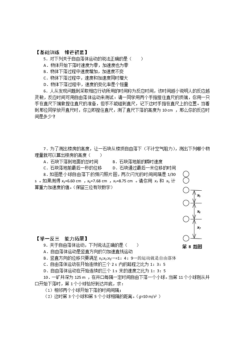 黑龙江省哈尔滨市木兰高级中学高一物理：《自由落体运动》 随堂训练题 人教版必修1第2页