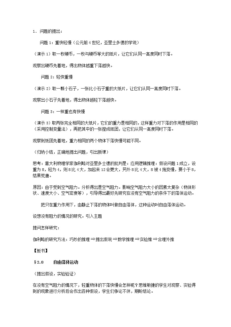 高中物理人教版必修1教案 自由落体运动502