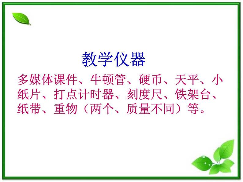 高中物理人教版必修1课件 自由落体运动5第8页