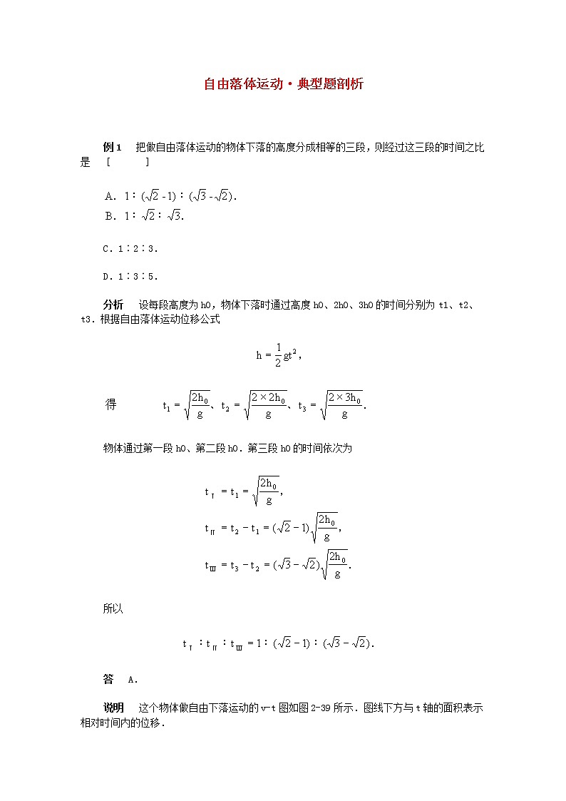 高中物理《自由落体运动》学案5 新人教版必修101
