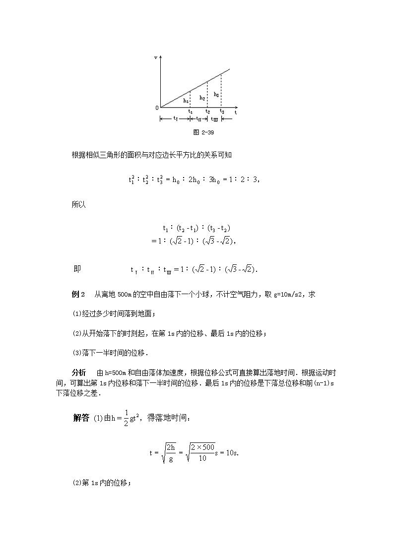 高中物理《自由落体运动》学案5 新人教版必修102
